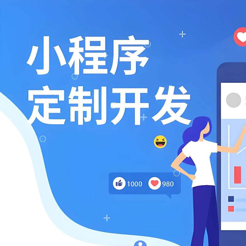 小程序定制:开启移动营销新渠道