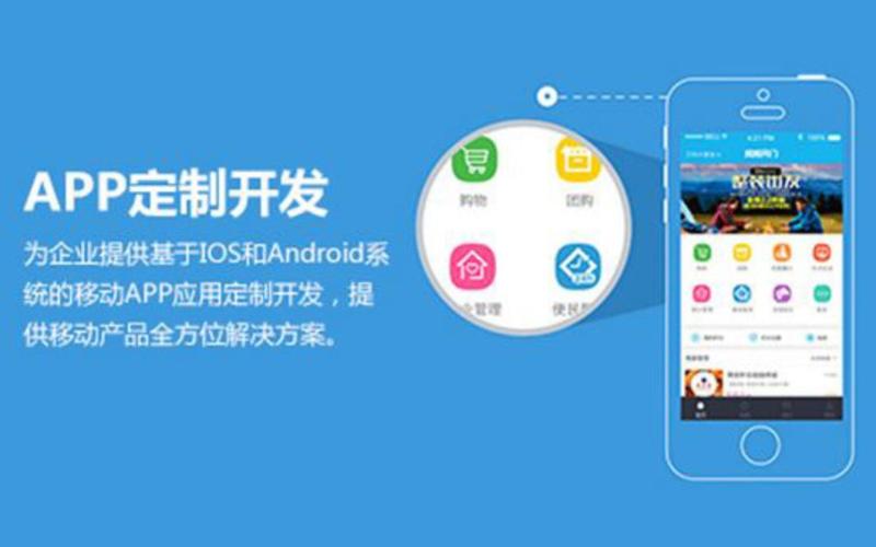 上海APP开发
